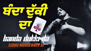 ਬੰਦਾ ਦੁੱਕੀ ਦਾ  BANDA DUKI DA  New Punjabi song 2024 Latest song sidhumoosewala Ai [upl. by Layod]