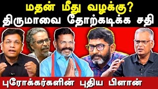 Savukku Shankar Vs Madan Ravichandran Sting Operation Nathan expose Redpix Felix amp Savukku Shankar [upl. by Annayoj]