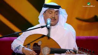 Mohammed Abdo … Ya Dayk El Sadr  محمد عبده … يا ضايق الصدر  جلسات الرياض ٢٠١٩ [upl. by Highams]