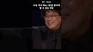 수능 국어 최소 1등급 받아야 할 수 있는 직업 [upl. by Hyacinth265]