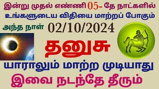 mahalaya paksha 2024 tamil dhanusu rasi palan mahalaya amavasya tharpanam in tamil dhanusu rasi [upl. by Aikrahs]