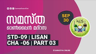 CLASS 9 LISAN CHAPTER 6 PART 3 SEP 30 [upl. by Adnoloy]