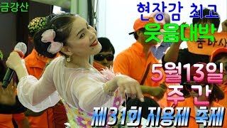 버드리5월13일 주간 제31회 옥천 지용제 축제 초청 공연 [upl. by Alrak404]