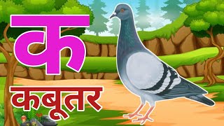 अ से अनार आ से आम हिंदी वर्णमाला ka se kabutar a se anar aa se aam हिंदीस्वरब्यंजन kidssong [upl. by Donn]