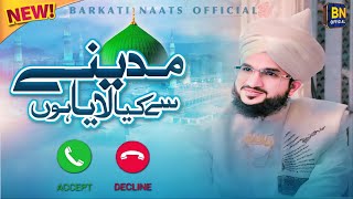 Poochhte Kya Ho🤔  Naat Ringtone  Islamic New Ringtone  Ringtone 2024ringtone [upl. by Eisteb]