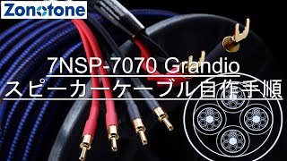 7NSP7070 Grandioの自作手順【Zonotoneゾノトーン】BNK18 LUG55 [upl. by Nageek]