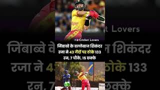 Zimbabwe cricket team cricketlover cricketfans cricketfever cricketvideo cricketshorts cricket [upl. by Jacobina]