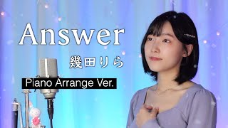 【人生の答えが見つからない時、聴く歌】幾田りら Lilas Ikuta「Answer」 [upl. by Hploda223]