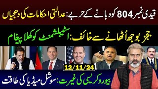 Propaganda Against Qaidi No 804  Power of Social Media  Imran Riaz Khan VLOG [upl. by Gnihc146]