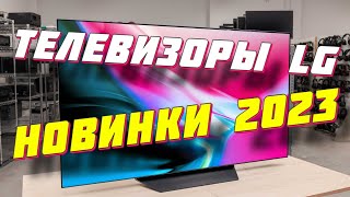 ТЕЛЕВИЗОРЫ LG 2023 НОВИНКИ [upl. by Anitnuahs184]