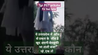 TGT PGT pariksha kab hogi aaj ka uttarpradesh [upl. by Eibrad]