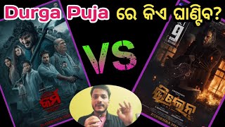 KARMA vs VILLAIN This Durga Puja 😈  Ardhendu Vs Anubhab  Filmy Raj  Dussehra Release Odia Film [upl. by Berlauda511]