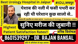 Vesicoureteric Junction Stone Treatment Institute of Urology Jaipur VUJ CalculusDr Rajan Bansal [upl. by Airel]