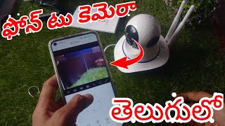 ఫోన్ టు కెమెరా కనెక్ట్ చేయడం ఎలా WiFi smart net camerawifi camera setupwifi camera setup [upl. by Hsaniva135]