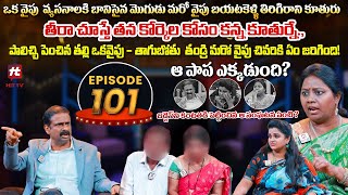 Idi Katha Kadu Jeevitham EP101  DrKalyan Chakravarthy  Advocate Ramya  SreevaniHitTVExclusive [upl. by Aracot]