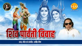 Shiv Parvati Vivah  Ravindra Jain  Bhajan  Tilak [upl. by Aikas]