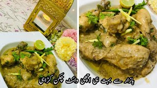 White chicken karahi recipe  Bazaar sy b achi White chicken karahi  Homemade white chicken karahi [upl. by Corette]