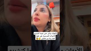 ولادي يتلفو وانا نشري🥴كل سيمانة خاسني مقلمة عامرة 😭طمنوني اختي ماشي غير بوحدي queensbyimane [upl. by Chrysler308]