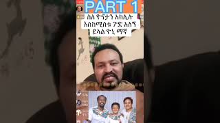 🛑የዮናታን ሚስት በማታ😱😱 pastor chere yonimagna seifufantahun [upl. by Laehcim]