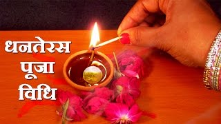 Dhanteras Puja Vidhi  How to do Dhanteras Puja on Diwali Festival for Good Health Wealth [upl. by Hekker]