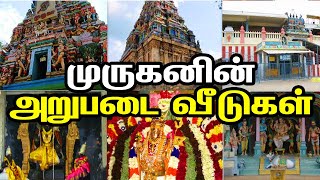 Arupadai veedu in Tamil  Six Abodes of Murugan  ஆறுபடை வீடு  Murugan Temples [upl. by Adrahs]