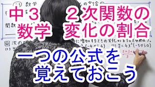 【中３数学】２次関数の変化の割合① [upl. by Derril]