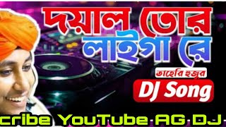 Dj 2021 দয়াল তোর লাইগা রে  Doyal Tor Laiga Re  Bangla New Dance  Taheri Dj Song [upl. by Ilesara]