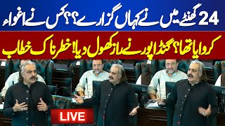 LIVE  Ali Amin Gandapur Speech  KPK Assembly Session  PTI Protest  Imran Khan  Dunya News [upl. by Gavriella479]