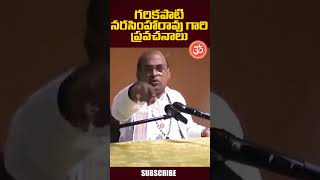 Garikapati Narasimha Rao Speech Latest Video  TeluguBhakthiSamayam [upl. by Inahteb]