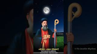 Parumala Thirumeni watch More videos On The Jacobite Rhythms Media jacobite [upl. by Mahmud]