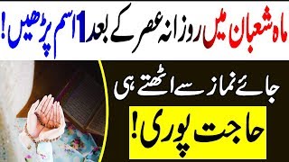 Shaban Special Wazifa For WealthWazifa For SuccessBarkatJobOladShadiRizqQarzIslamic Wazaif [upl. by Doherty]