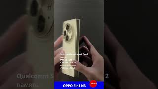 складной OPPO Find N3 short [upl. by Ecinert]