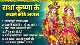 श्याम चूड़ी बेचने आया  Shyam Chudi Bechne Aaya  कृष्ण जी के सुन्दर सुन्दर मीठे भजन Krishan Bhajan [upl. by Gloriane377]