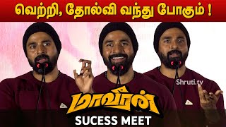 நல்லா OB அடிச்சிட்டீங்க உதயநிதி கலாய்த்தார்  Sivakarthikeyan speech  Maaveeran Success Meet [upl. by Alfy492]