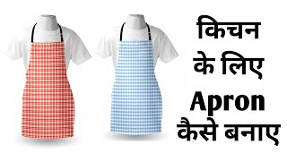 How to make kitchen Apron cutting and stitching  किचन Apron बनाने का सबसे आसान तरीका [upl. by Einahpehs]