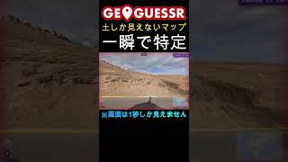 土しか見えないGeoGuessr ゲーム実況 geoguessr rtainjapan [upl. by Enamrahc]