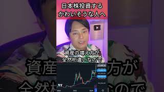 日本株投資するかわいそうな人へ 株 株式投資 日本株 投資 ビットコイン [upl. by Asyar591]