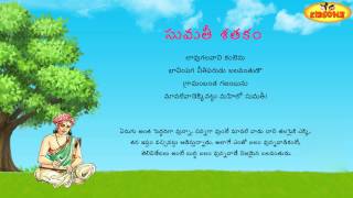 Sumathi Satakam  Laavugala Vaanikantenu  Telugu Padyalu  KidsOne [upl. by Notyalc]