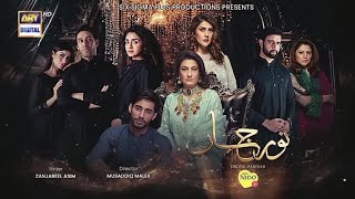 Noor Jahan Promo 32  Saba Hamid  Kubra Khan  Ali Rehman Khan  Noor Hassan  Zoya Nasir Upcoming [upl. by Annaiv]