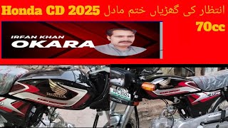 Honda Cd 70 cc 2025 new model launch  Irfan okara motorcycle mechanic😍😍😍😍😍 [upl. by Eseeryt579]