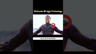 Wakanda की अद्भुत Technology  shorts avengers anartist [upl. by Aldous]