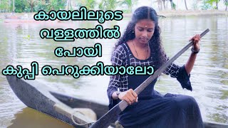 കായലിലൂടെ വള്ളത്തിൽ പോയി കുപ്പി പെറുക്കിയാലോ l Bottle Art l Bottle Decoration l Archana Dev [upl. by Ettesyl449]