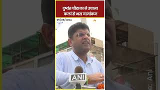 Dushyant Chautala ने Uchana Kalan से भरा Nomination shorts [upl. by Beker]