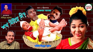 sylheti natok । শখ মিটছেনি । kotai miar naton। কটাই মিয়ার নাটক।sylhety natok2020। [upl. by Erot]