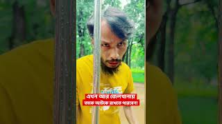 এখন আর তাকে জেলখানায় কেউ আটকে রাখতে পারবেনা  Family Entertainment bd  Bangla Funny Video  Desi [upl. by Ymorej139]