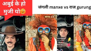 Raj gurung vs maila dai new videos [upl. by Fennell]