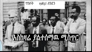 Ethiopia እስከዛሬ ያልተሰማዉ ሚስጥር ከተማዉን አጀብ ያሰኘ በደራዉ ጨዋታ Ethiopia and The History [upl. by Dorian]