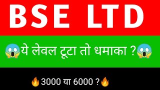 BSE share 🔥  BSE share latest news  BSE share news today [upl. by Missak37]