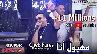 Cheb Fares live 2024  Mahboul Ana  مهبول انا ft Mounder Vegas cover Lazaro [upl. by Analla]