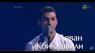 Леван Кбилашвили «Очарована околдована» Голос  The Voice Russia 2018 Нокауты Сезон 7 Меладзе [upl. by Eirrol]